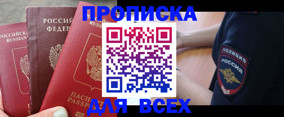 купить прописку в Киренске